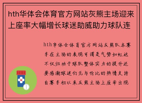 hth华体会体育官方网站灰熊主场迎来上座率大幅增长球迷助威助力球队连胜 - 副本
