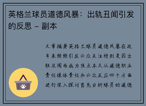 英格兰球员道德风暴：出轨丑闻引发的反思 - 副本