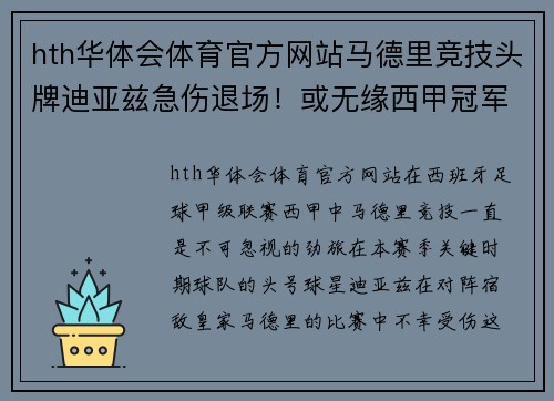 hth华体会体育官方网站马德里竞技头牌迪亚兹急伤退场！或无缘西甲冠军争夺 - 副本